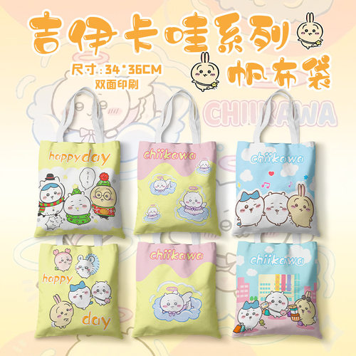 chiikawa吉伊卡哇帆布袋