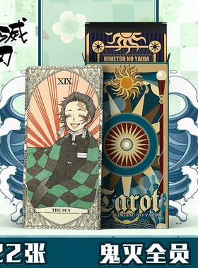 鬼灭之刃塔牌罗妳豆子灶门炭治郎无一郎22张高清全套韦特收藏卡片