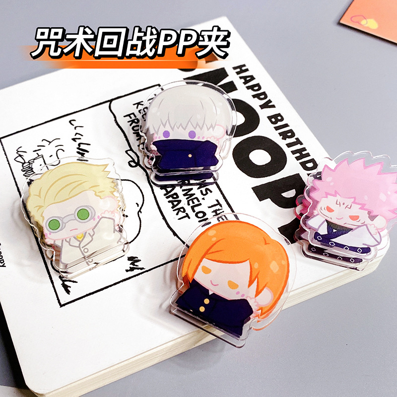 咒术回战卡通动漫亚克力PP夹