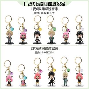 6款间谍过家家劳埃德阿尼亚约尔黄昏手办金扣钥匙扣摆件动漫周边