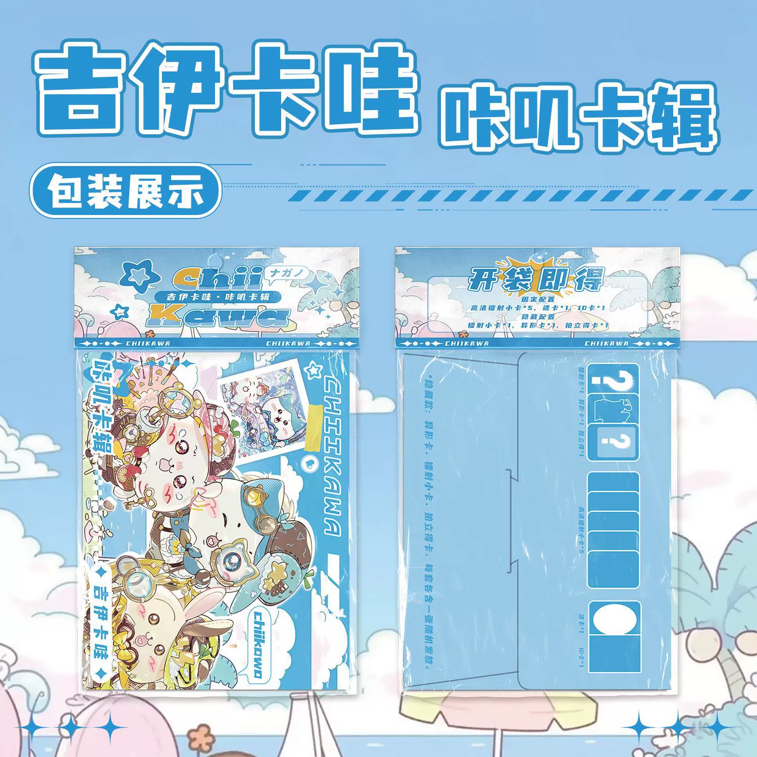 chiikawa吉伊卡哇异形卡拍立得