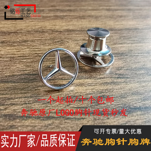 奔驰三叉胸针 星辉员工胸牌 长方形徽章 镂空司徽汽车logo徽章定
