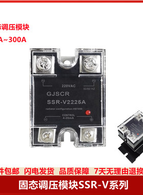 固态调压模块SSR-V2225A 10A 40A 60A 80A 4-20mA调压100A 150A
