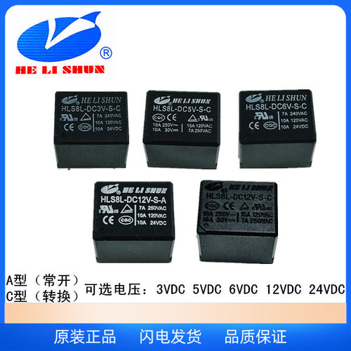 继电器HELISHUN合力顺T73-123FF