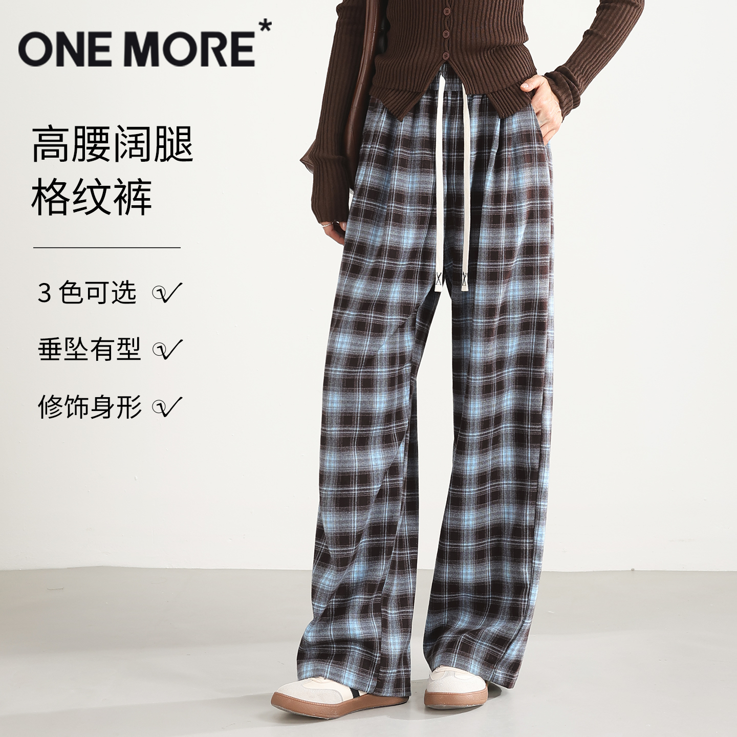 onemore垂坠感格纹阔腿裤