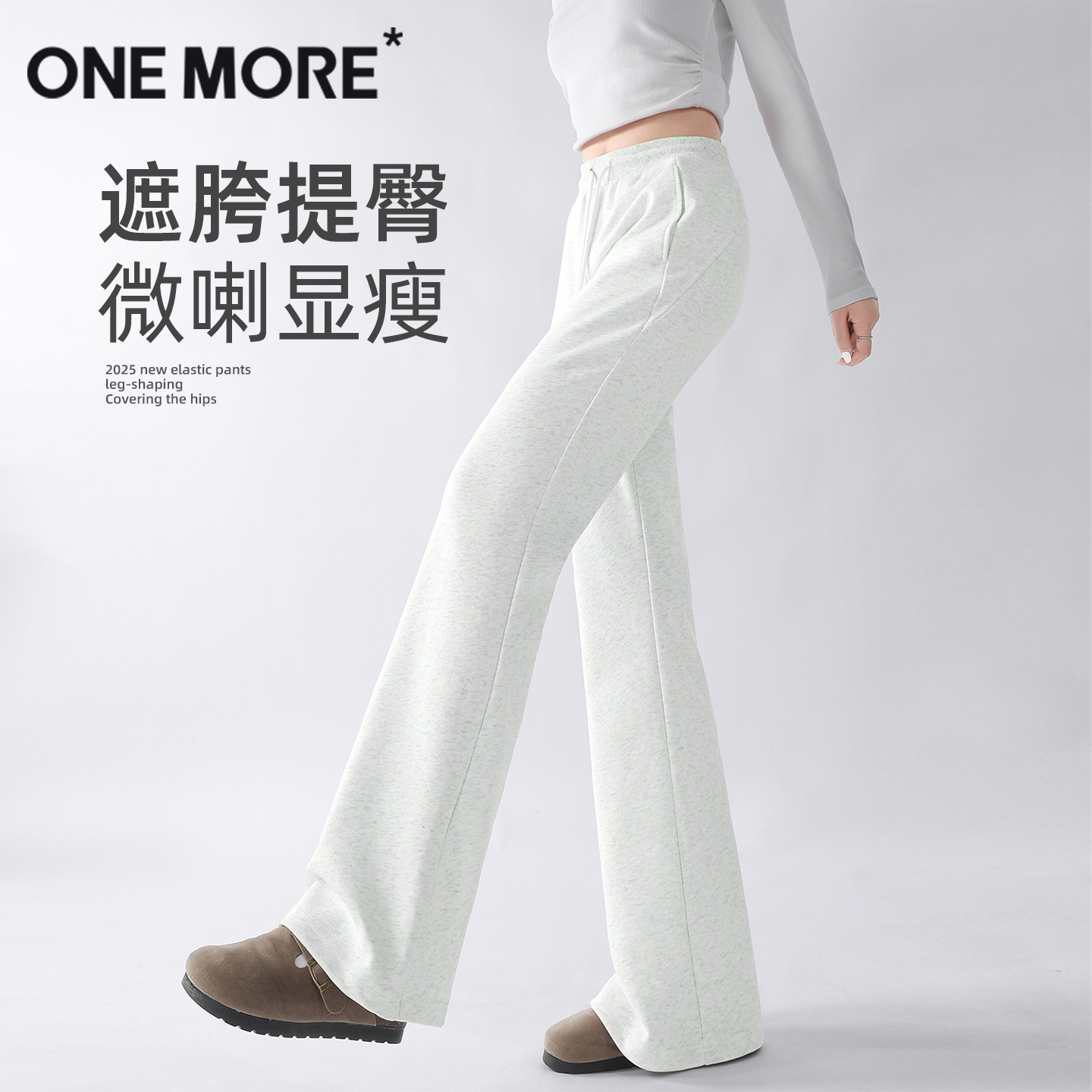 onemore华棉微喇裤女
