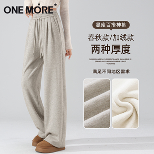加厚保暖阔腿裤 one 秋冬梨形报恩裤 女2025新款 子X more加绒糯米裤