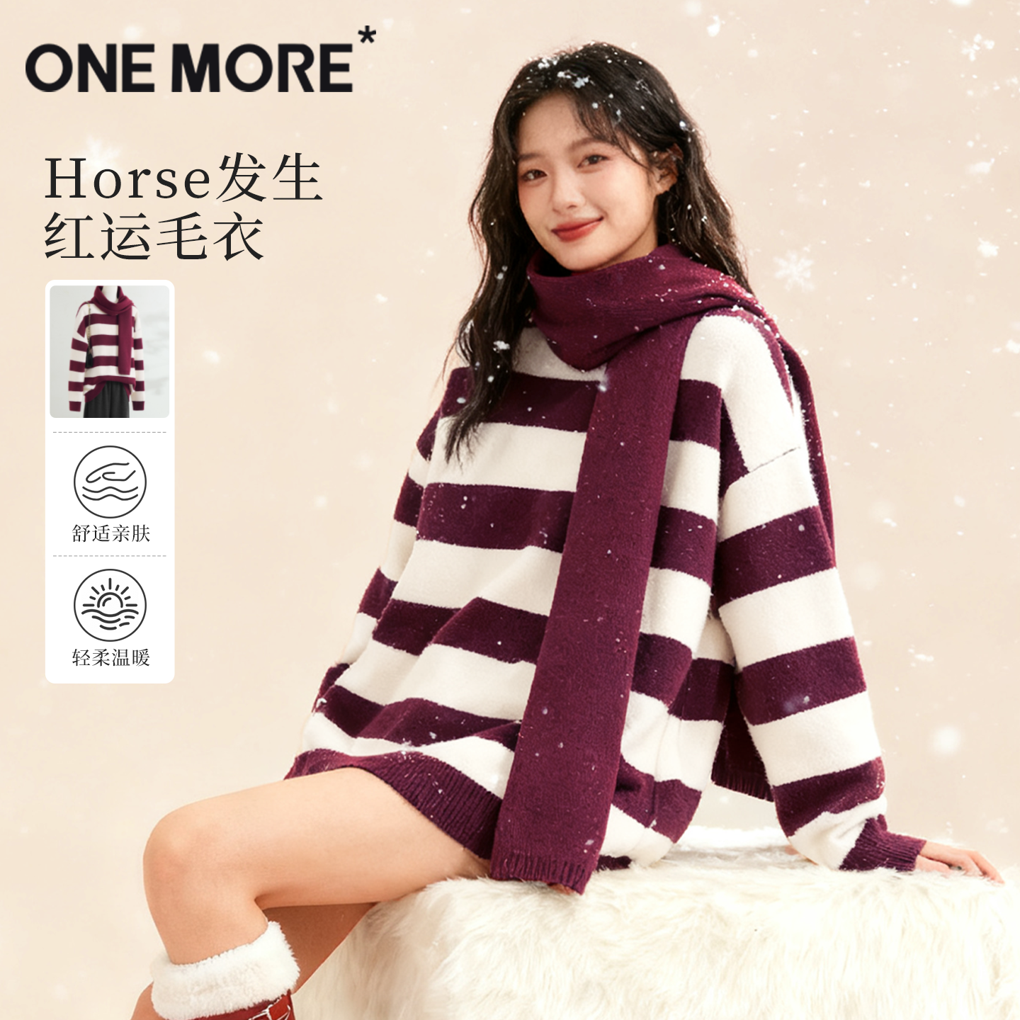 onemore围脖条纹针织衫女