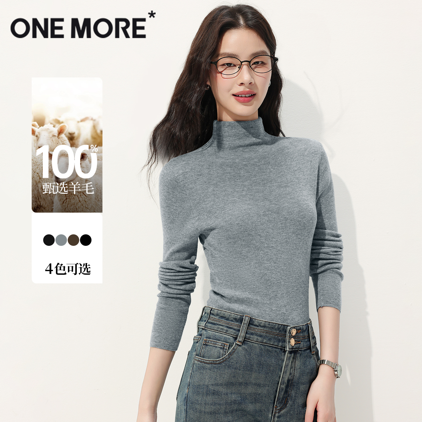 onemore羊毛高领针织衫