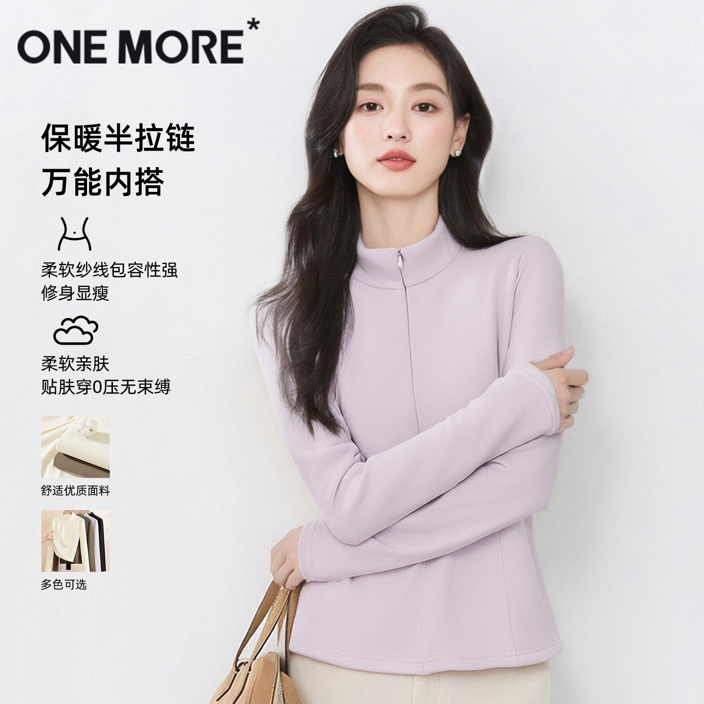 onemore德绒半拉链打底衫