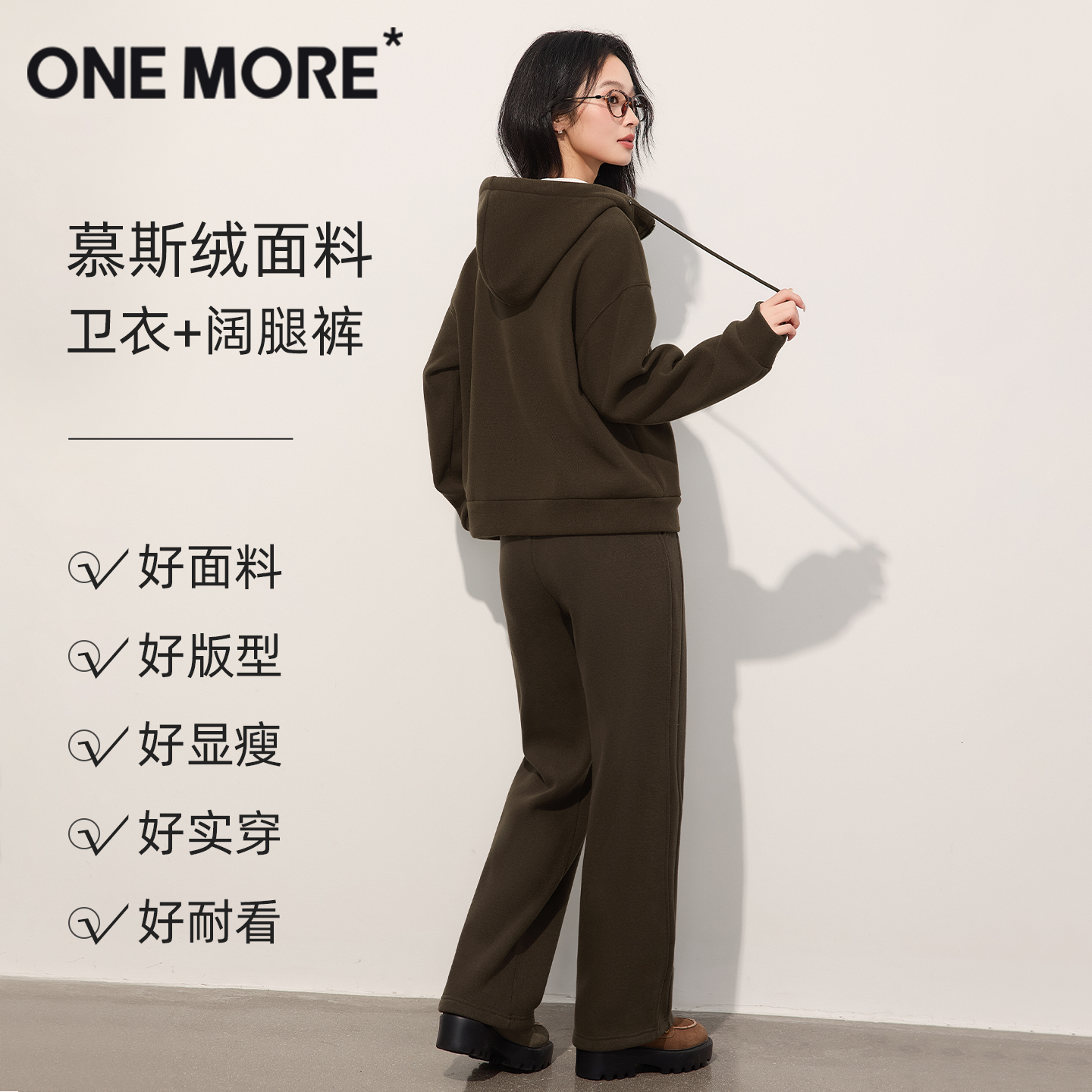 onemore慕斯绒卫衣裤子一整套