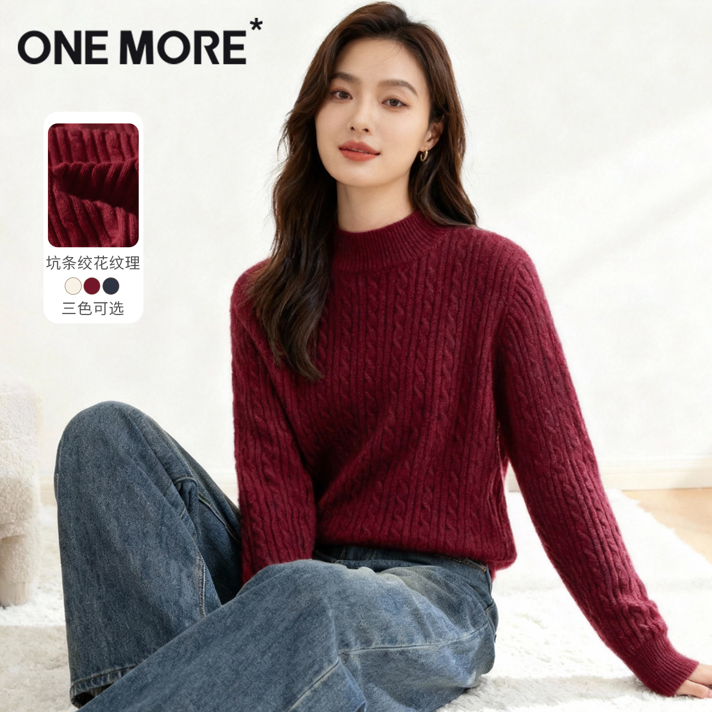 onemore肌理感绞花毛衣
