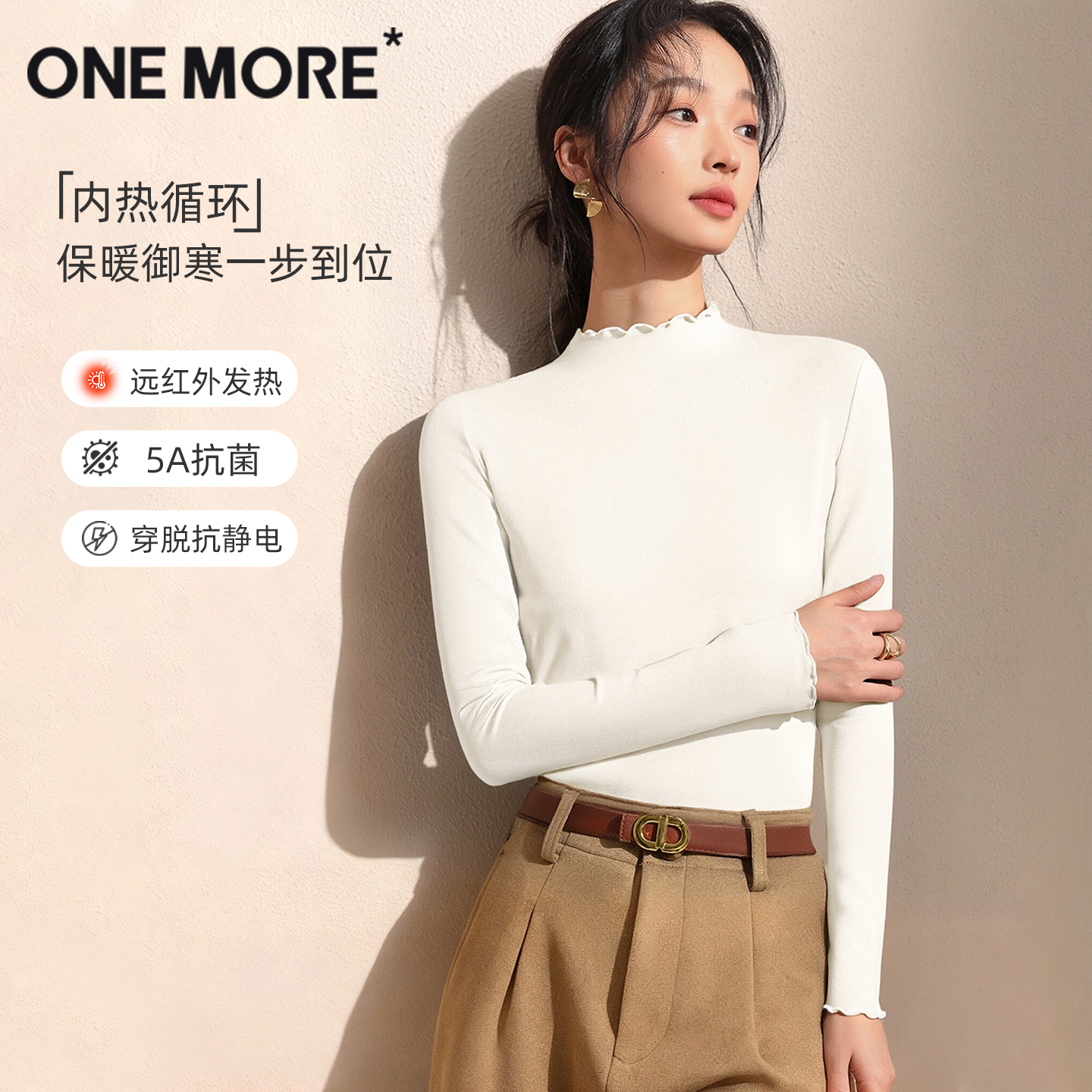 onemore双面绒木耳领打底衫