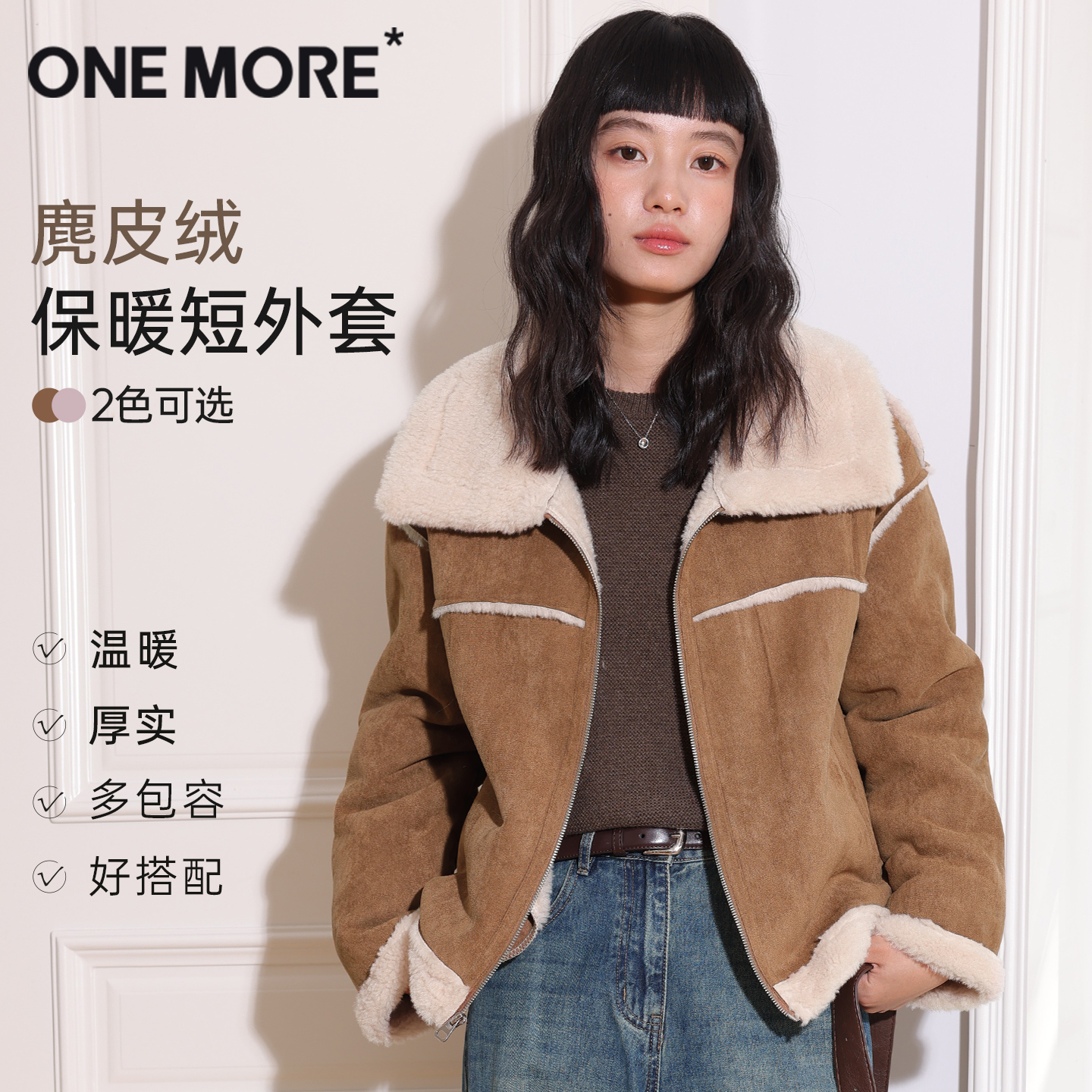 onemore麂皮绒短款外套