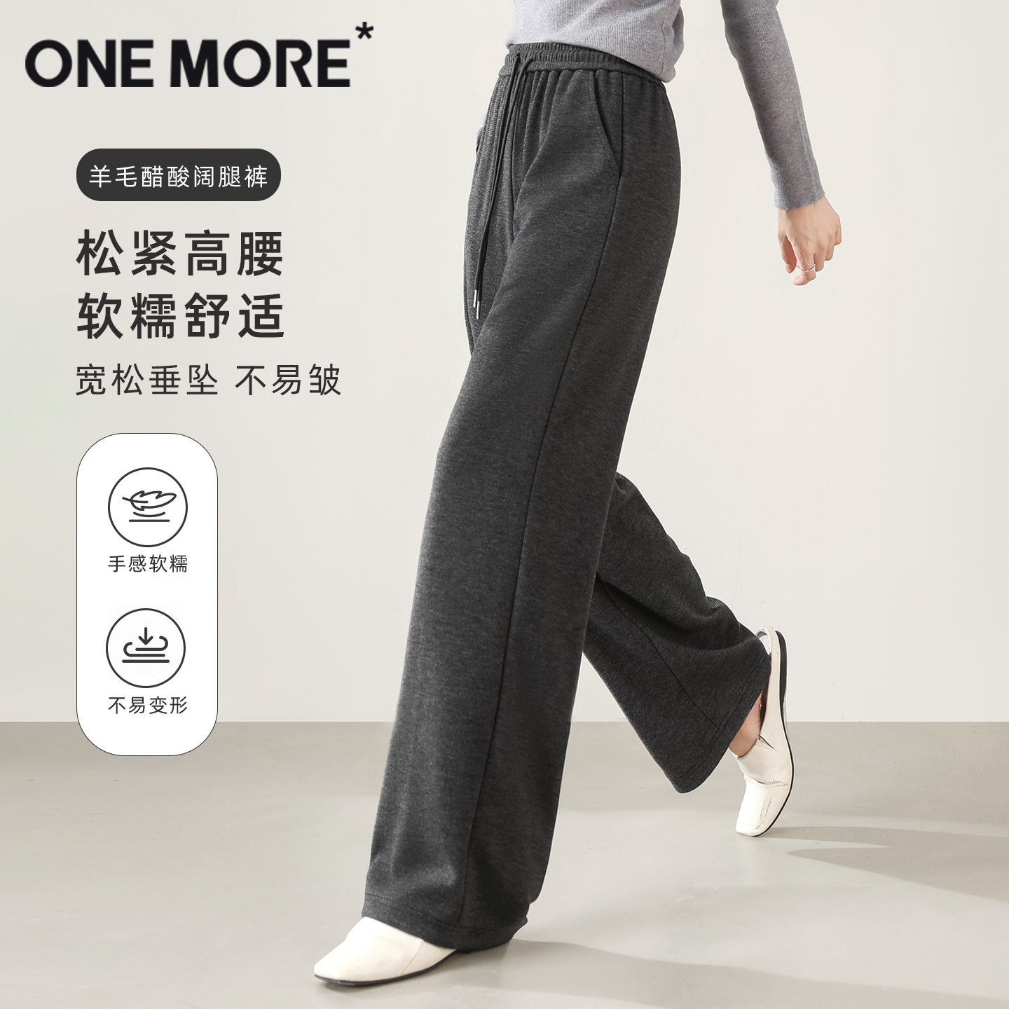 onemore羊毛醋酸阔腿裤