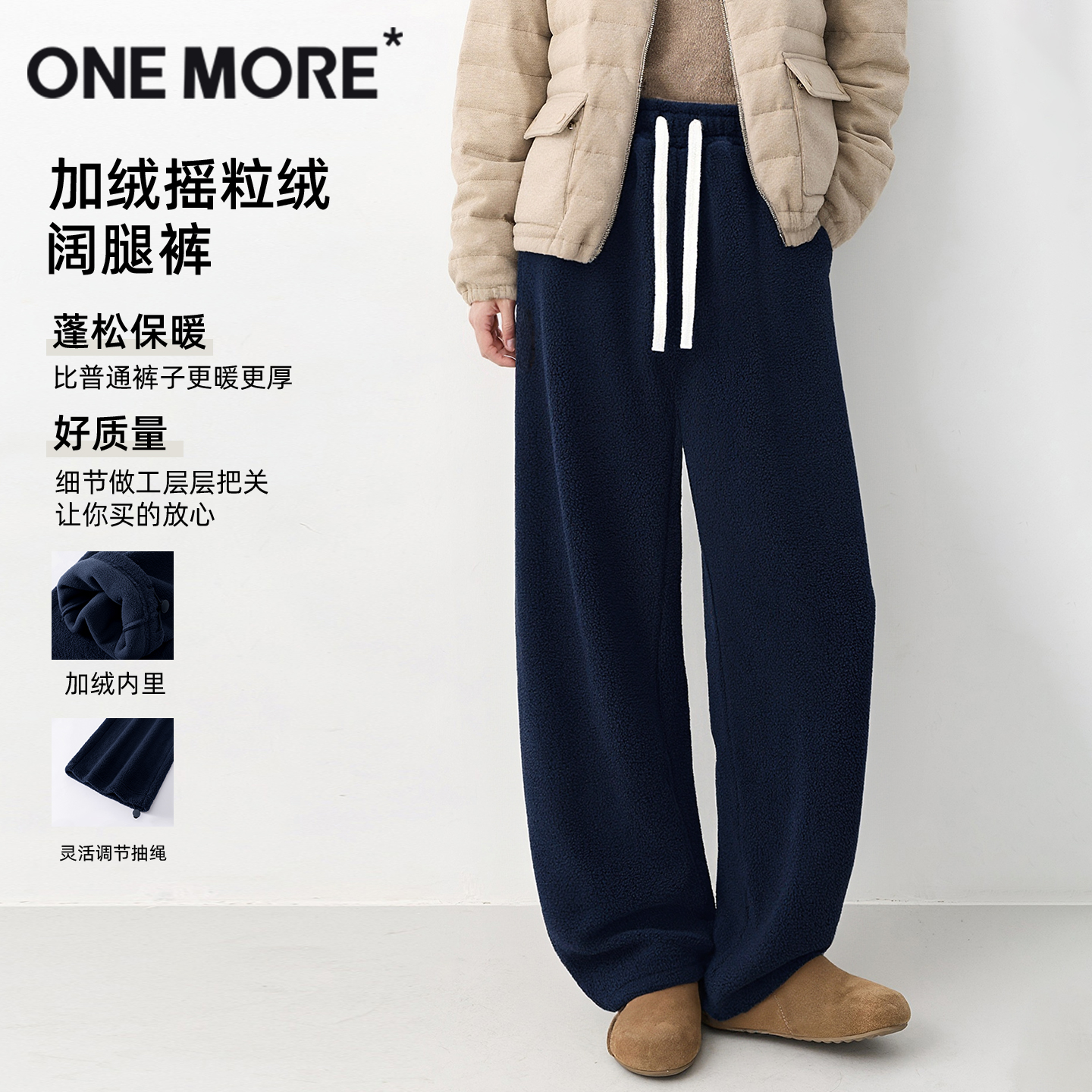 onemore加绒摇粒绒阔腿裤