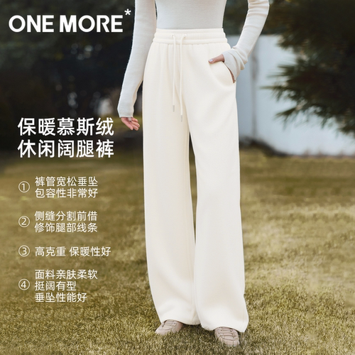 onemore慕斯绒阔腿裤