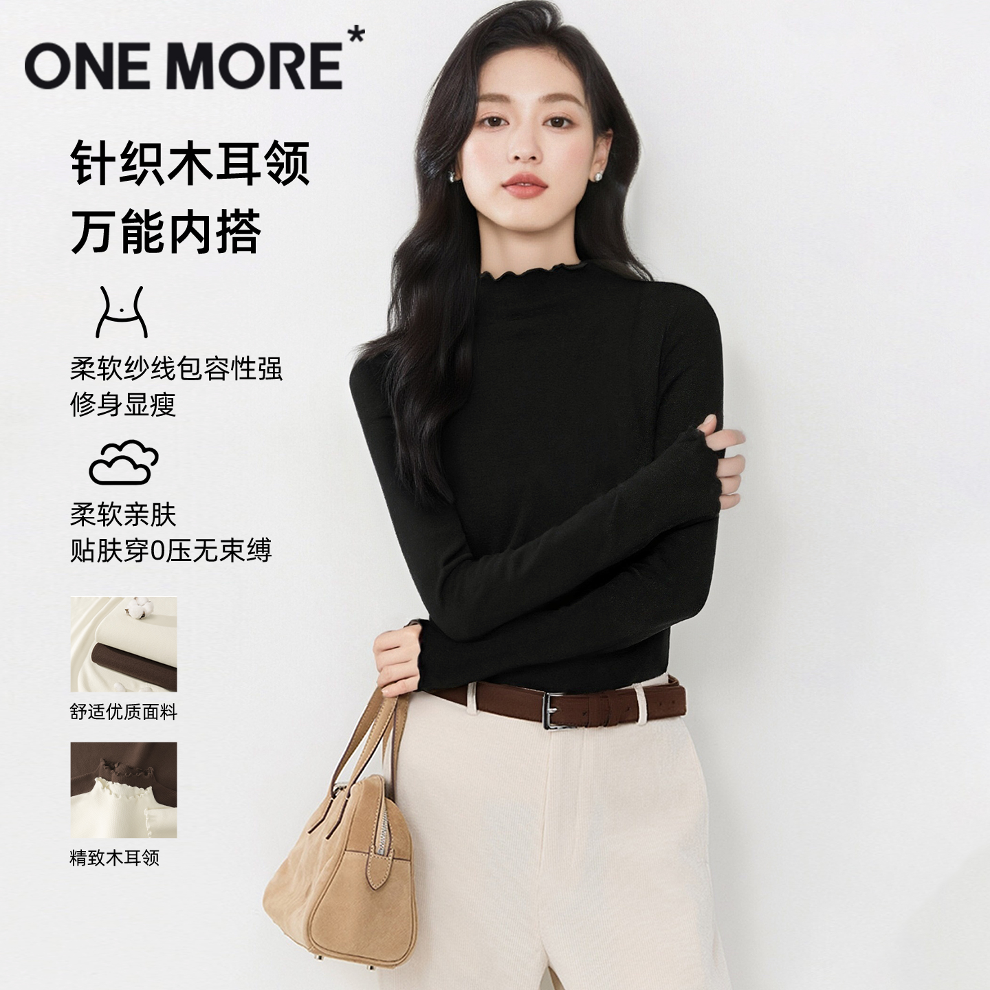 onemore德绒木耳领打底衫
