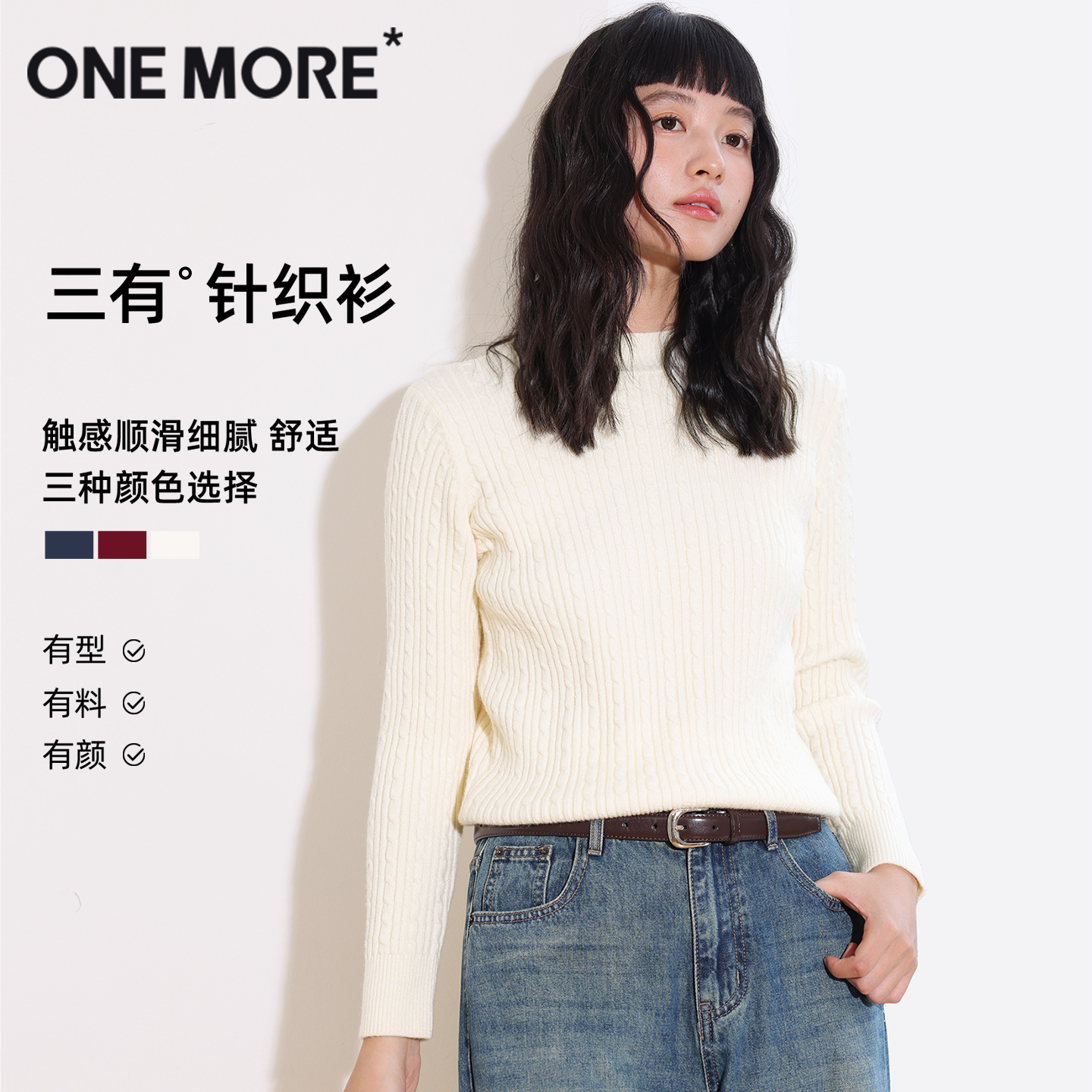 onemore圆领绞花针织衫
