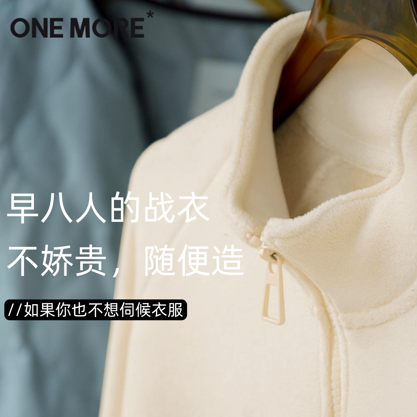 onemore双面奥粒绒立领外套