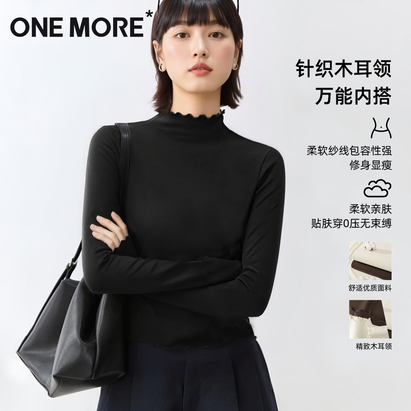 onemore德绒木耳领打底衫