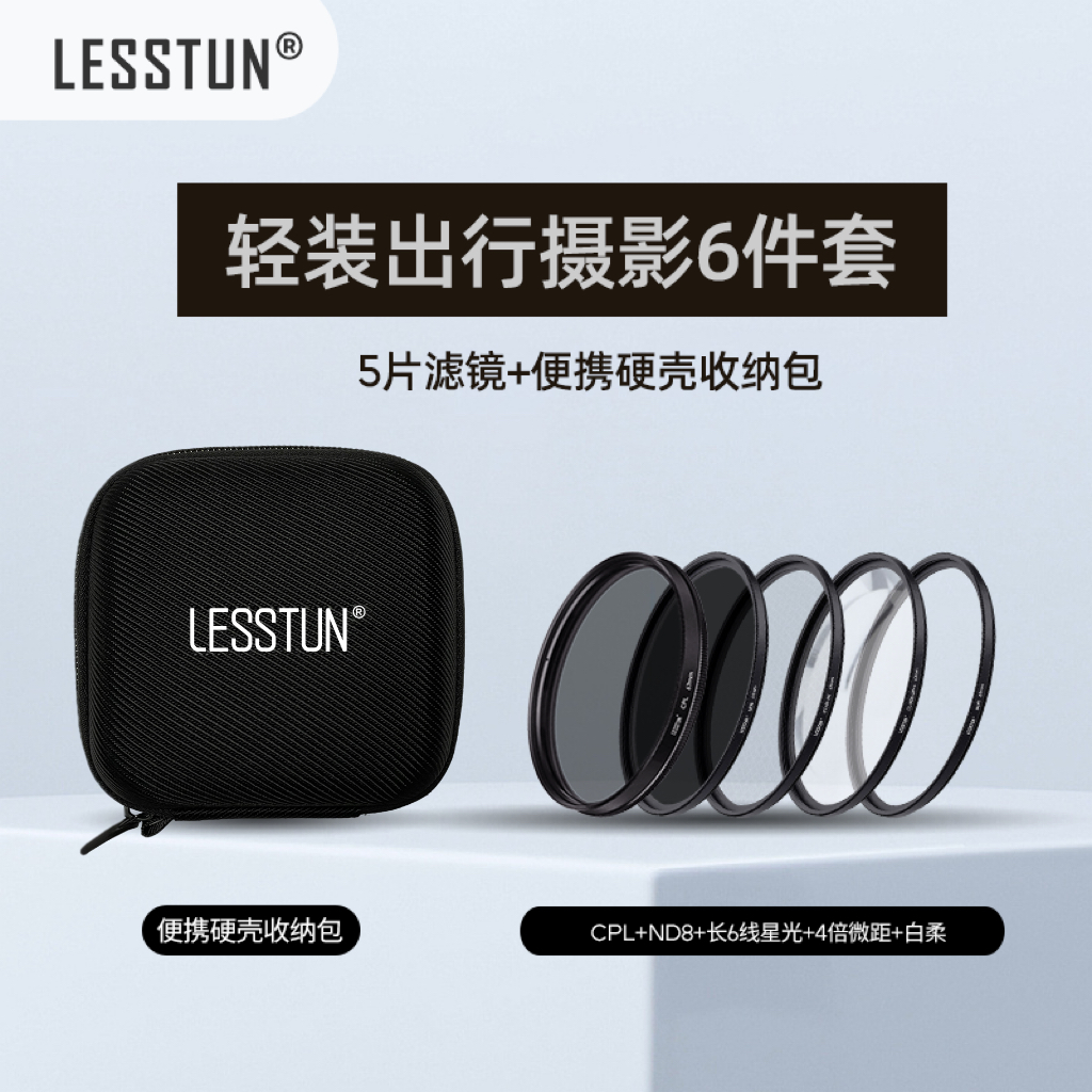 徕盾适用于小米13/14/15ultra专业摄影67mm滤镜UV偏振减光柔光包