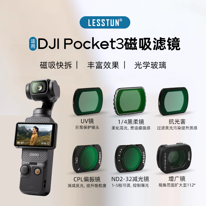 徕盾适用大疆pocket 3磁吸滤镜套装黑柔ND减光镜CPL偏振UV镜配件