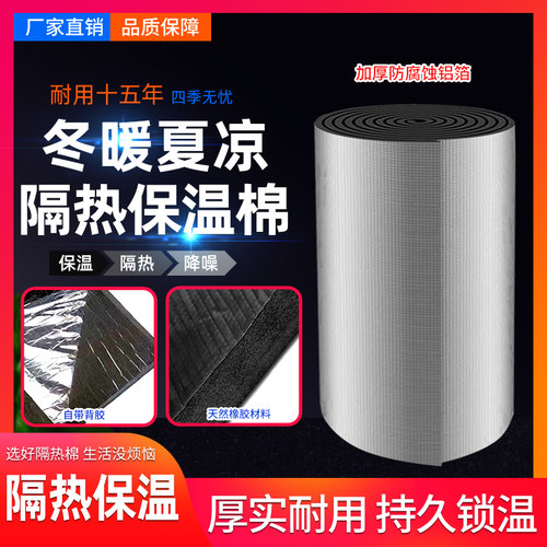 源头厂家优质防晒隔热自粘保温棉