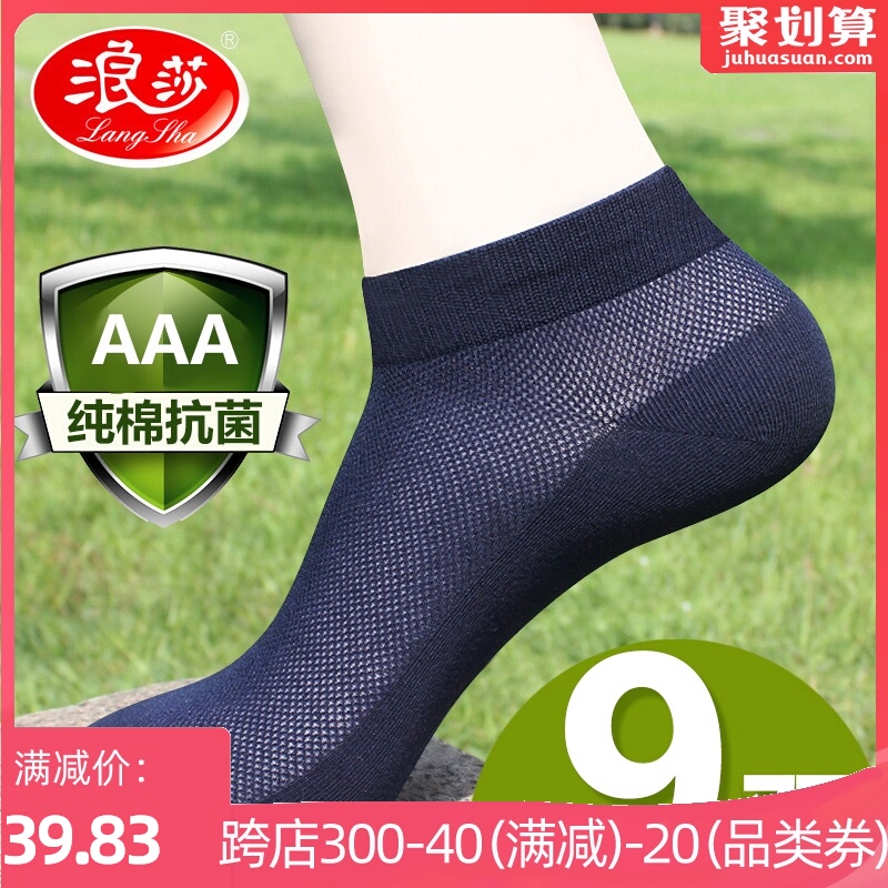 袜子男士短袜纯棉防臭低腰春夏天全棉浪莎男袜夏季超薄款透气船袜