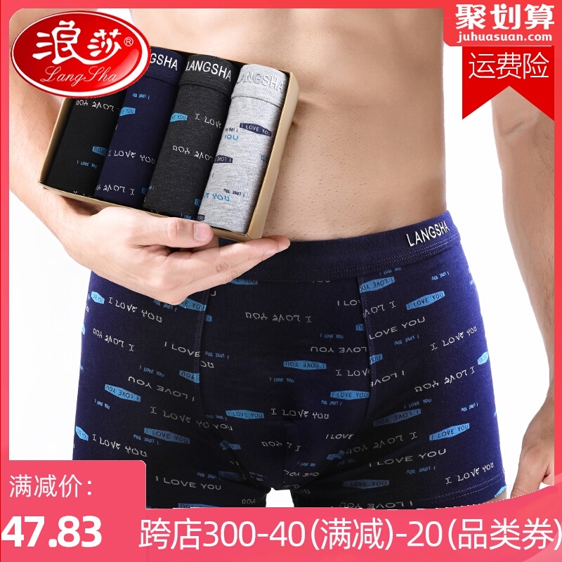 浪莎内裤男士平角裤纯棉青少年四角全棉夏季薄款透气学生潮流短裤