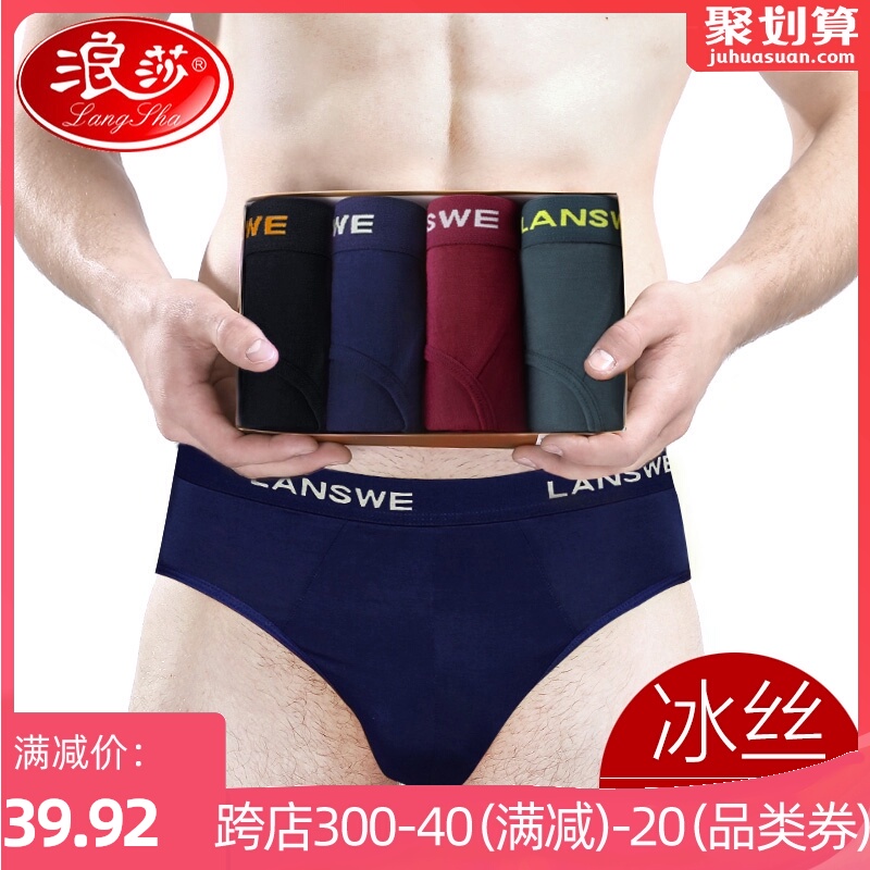 浪莎内裤男士三角裤无痕冰丝阴囊托透气紧身短裤衩夏天薄款莫代尔