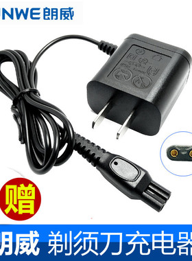 君派朗威瑞科丽科4D SHAVER电动剃须刀RQ-8500 RQ310充电器电源线