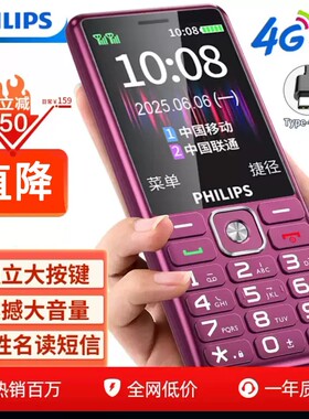 Philips/飞利浦 E539A老人机超长待机大字大声4G全网通老年人手机