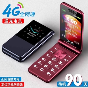 关爱心 G7翻盖老人机超长待机大字大声4G全网通老年机老人手机