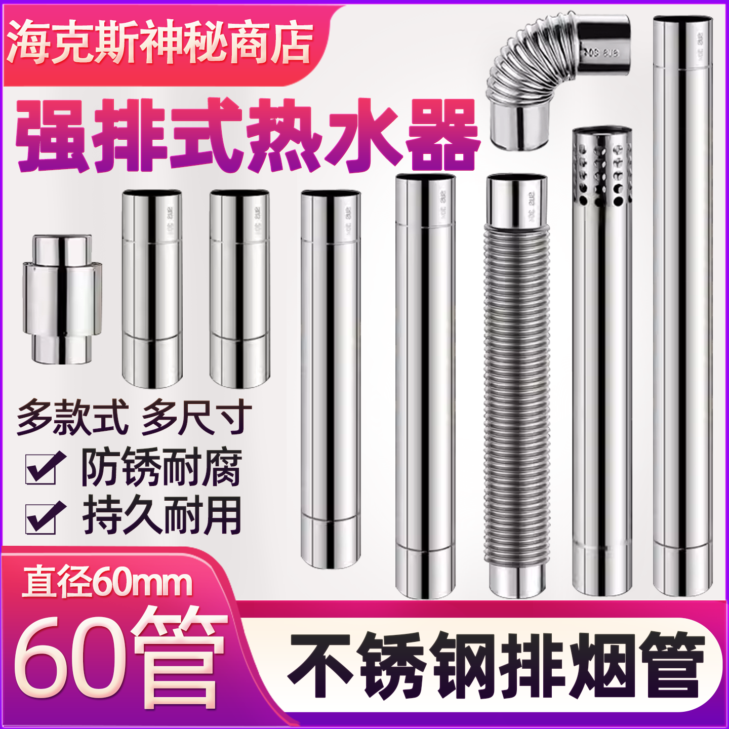 直径60mm燃气热水器排烟管加厚不锈钢排气管加长强排延长烟囱管道