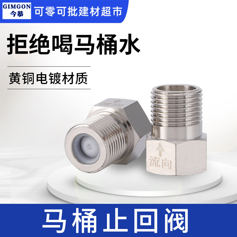 4分电热水器逆止回阀太阳能单向阀接头马桶洁厕块液防倒回流配件