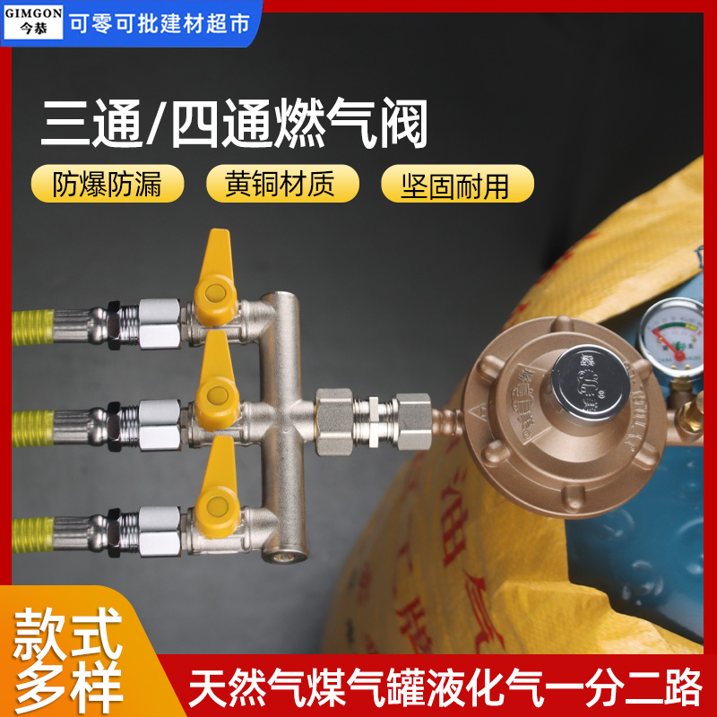 今恭煤气罐减压阀分气阀