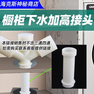 橱柜地漏接头加高PVC排水三通四通洗衣伴侣加长排污管阳台洗衣机