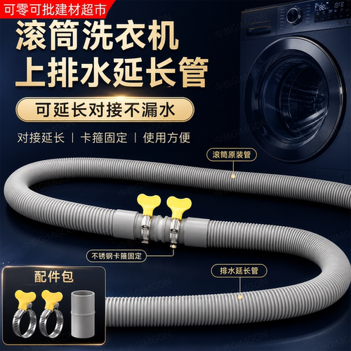 送配件滚筒细管上排水专用延长管