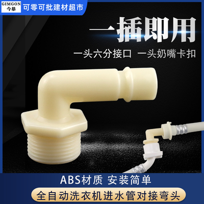 今恭原装洗衣机管延长弯头
