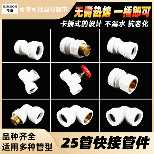 6分塑料管免热熔免胶粘快接头