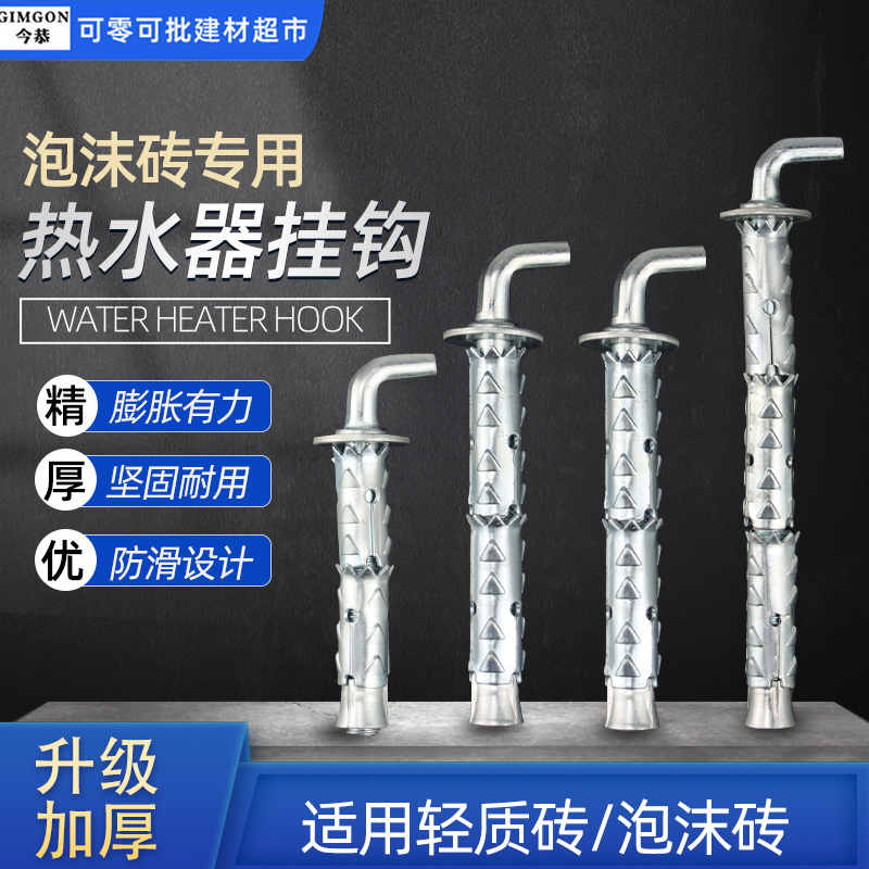 今恭空心墙专用热水器挂钩
