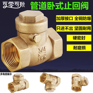 黄铜止回阀管道防倒流空转单向阀止逆阀1.5寸2寸止回阀 4分6分卧式