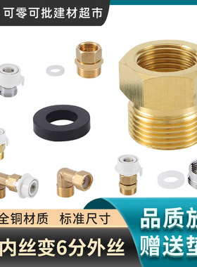 4分变6分转换接头铜补心滚筒洗衣机进水管接头1520变径大小头配件