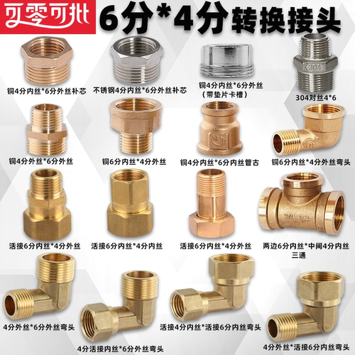 变径外丝接头三通弯头6分20铜管