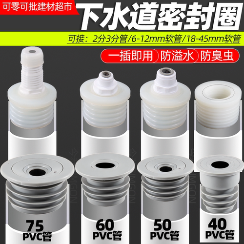 PVC下水道防臭密封圈405075