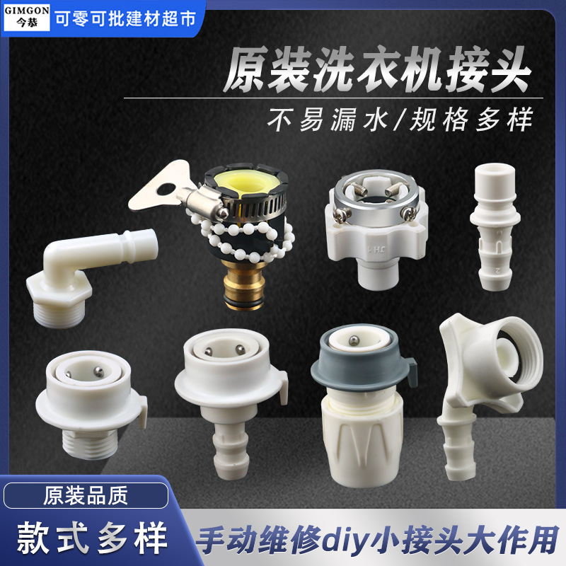 全自动洗衣机进水管水龙头
