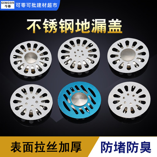 圆形不锈钢地漏盖板加厚防臭盖子