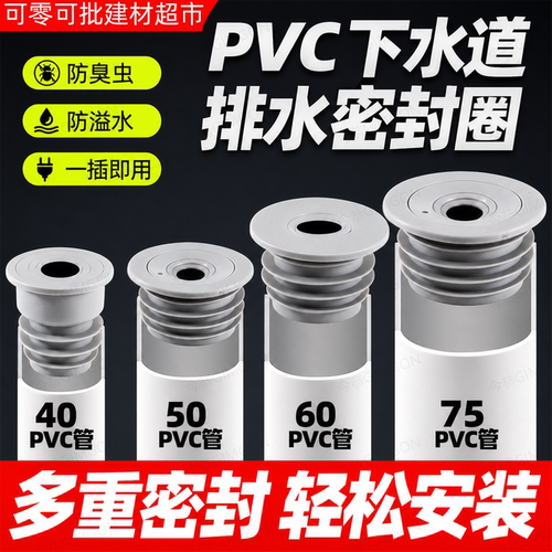 PVC下水道排水管防臭密封圈