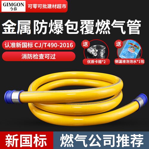 今恭低压高压两用煤气软管
